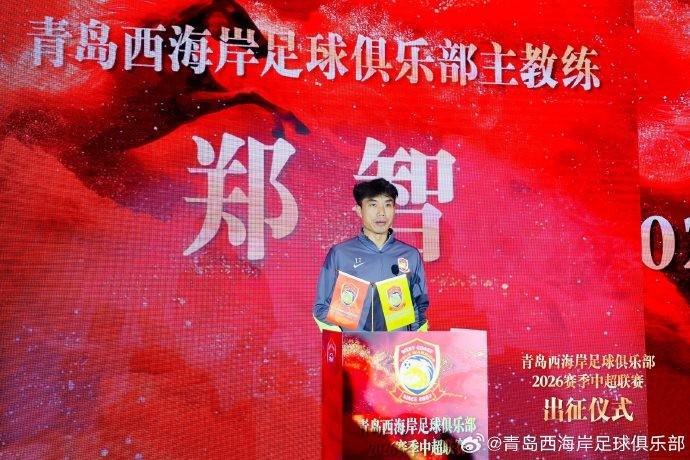 MK体育app下载-郑智：我们将奋勇拼搏，在每一场比赛中展现青岛足球城的风采